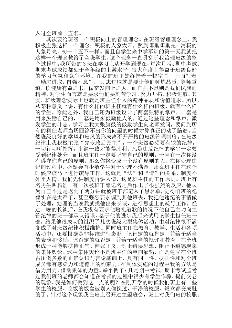 优秀班主任工作经验交流材料_第2页