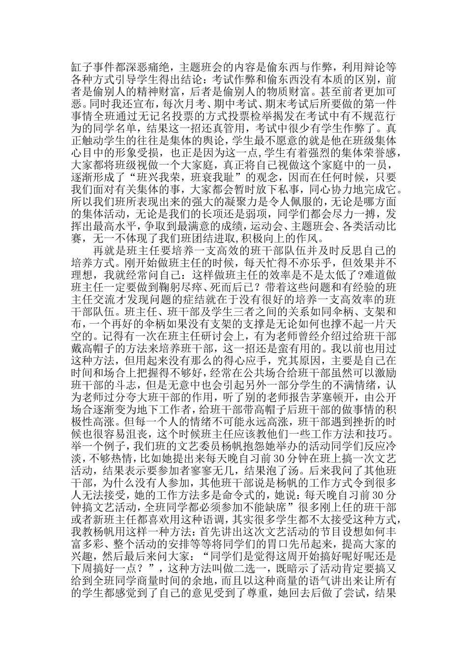 优秀班主任工作经验交流材料_第3页