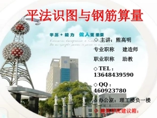 平法识图与钢筋算量基础知识