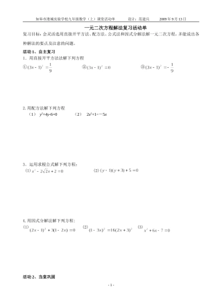 2226解一元二次方程复习课活动单