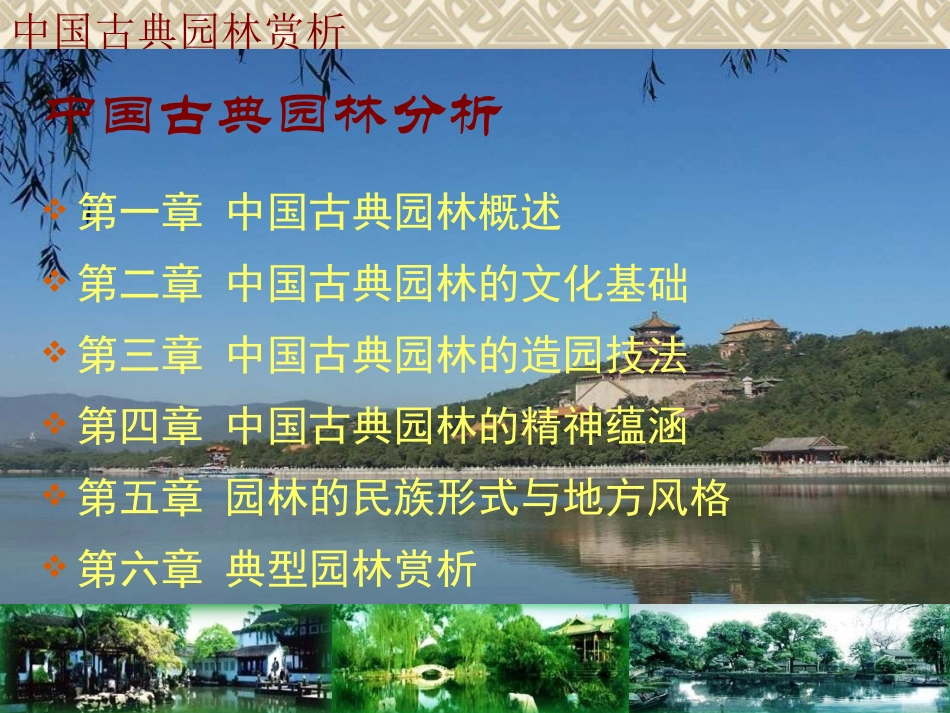 中国古典园林赏析【精品课件】_第2页