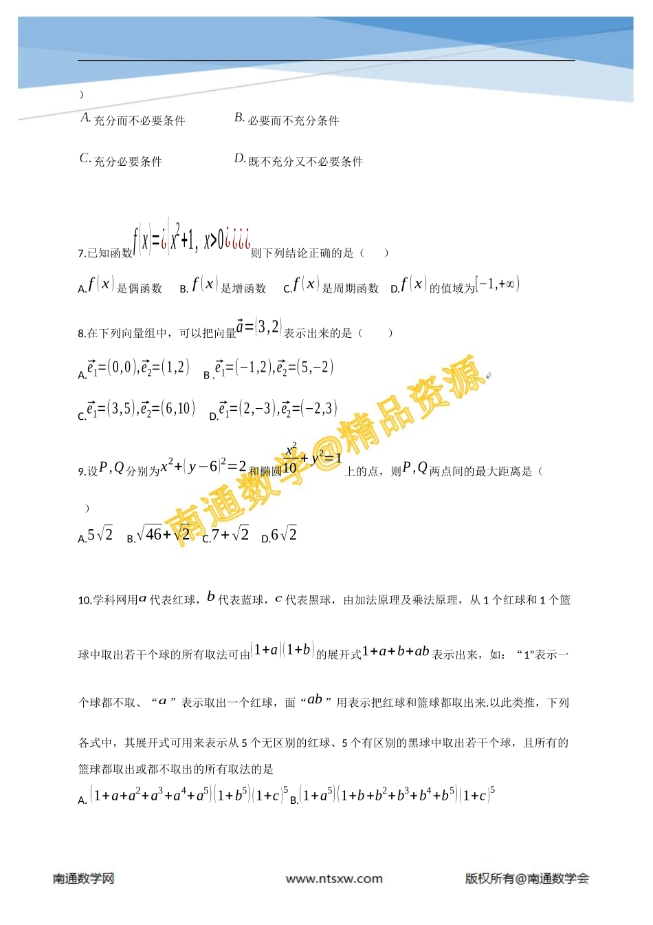 2014年高考福建省数学(理)卷_第2页
