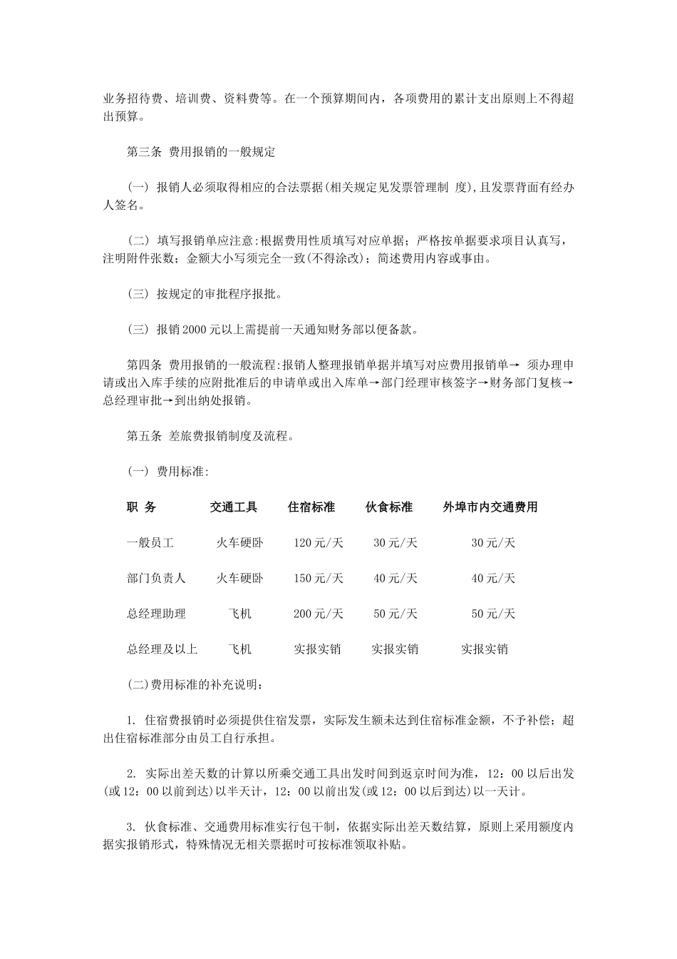 公司报销制度及流程_第2页