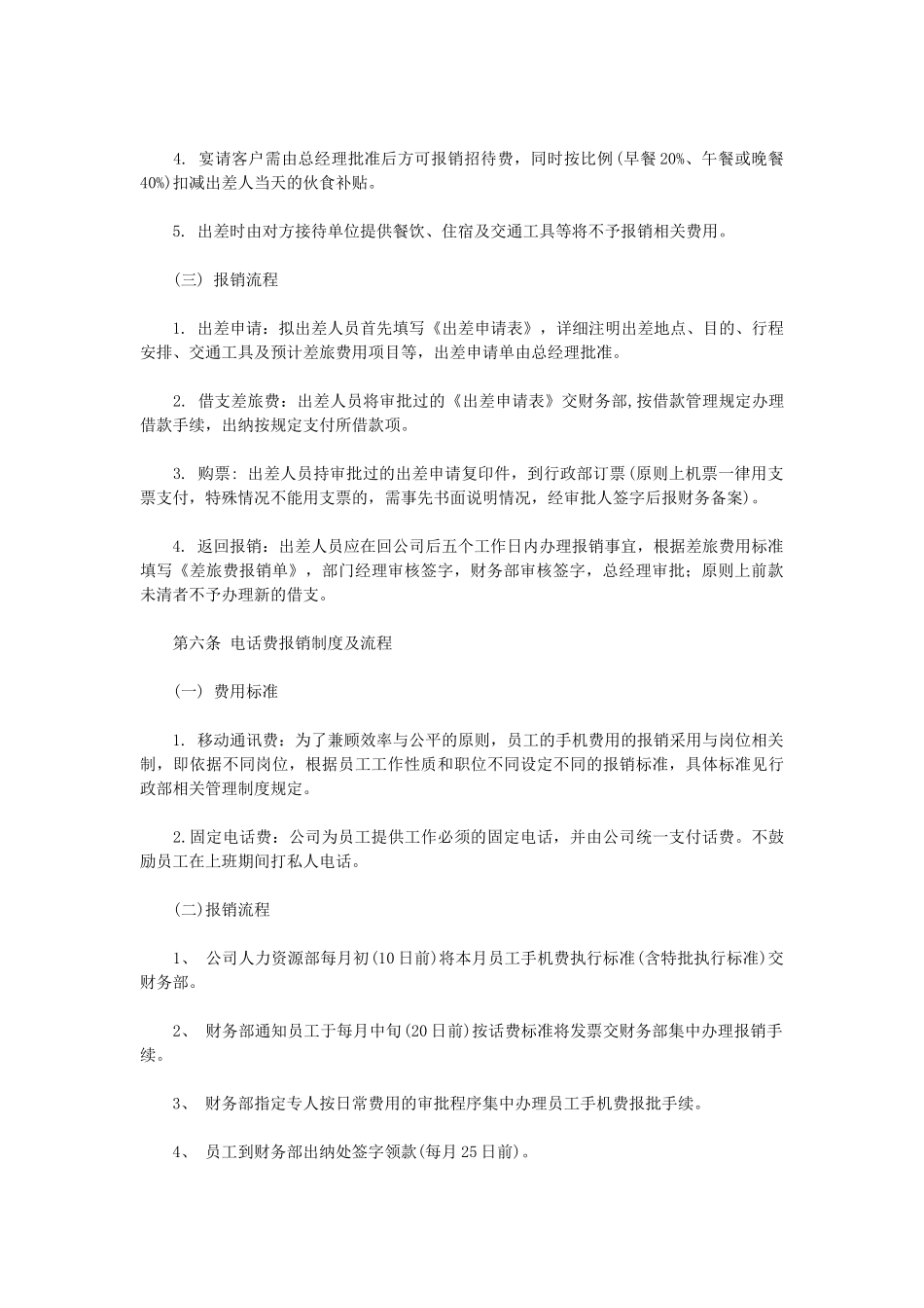 公司报销制度及流程_第3页