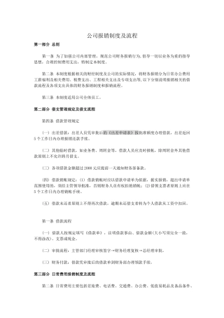 公司报销制度及流程