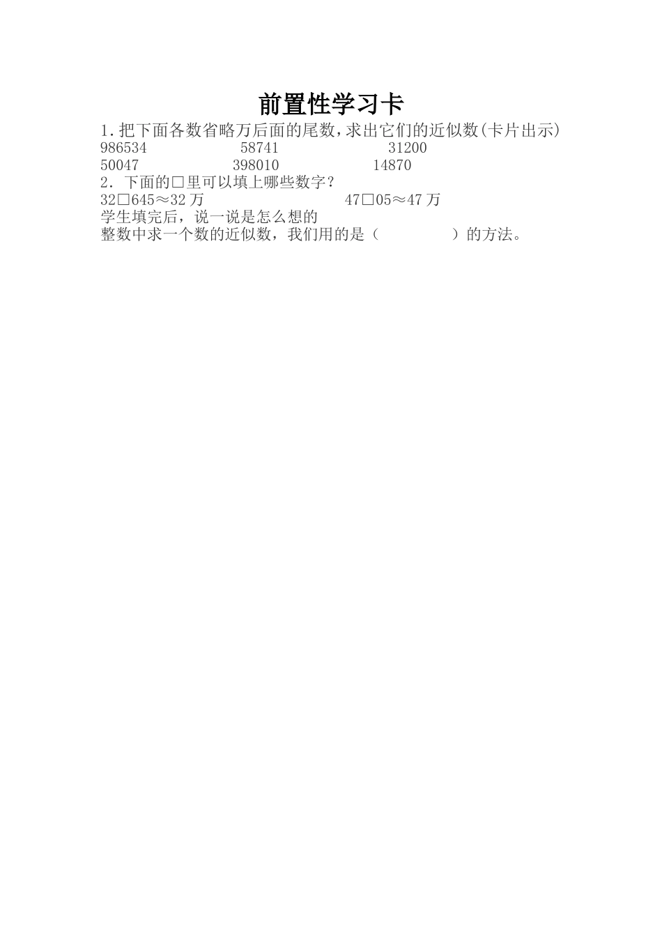 小学数学2011版本小学四年级《求一个小数的近似数》素材_第1页