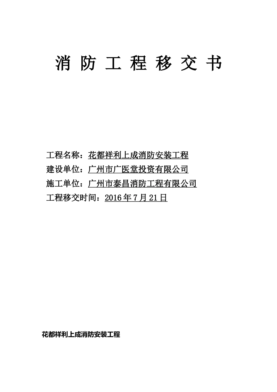 消防工程移交书_第1页