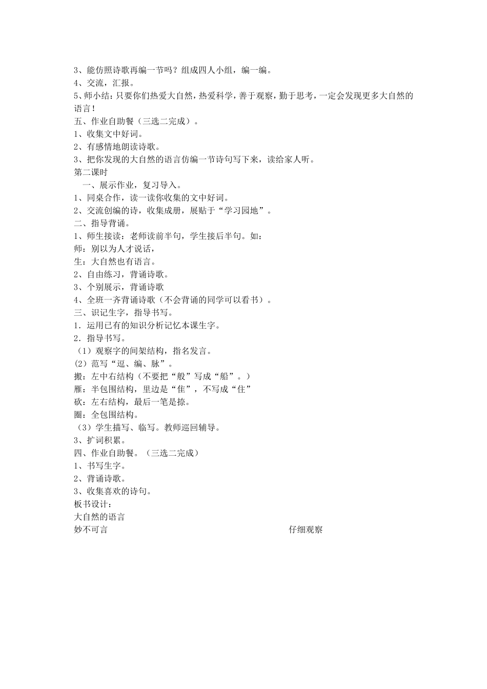 《大自然的语言》教学设计_第2页