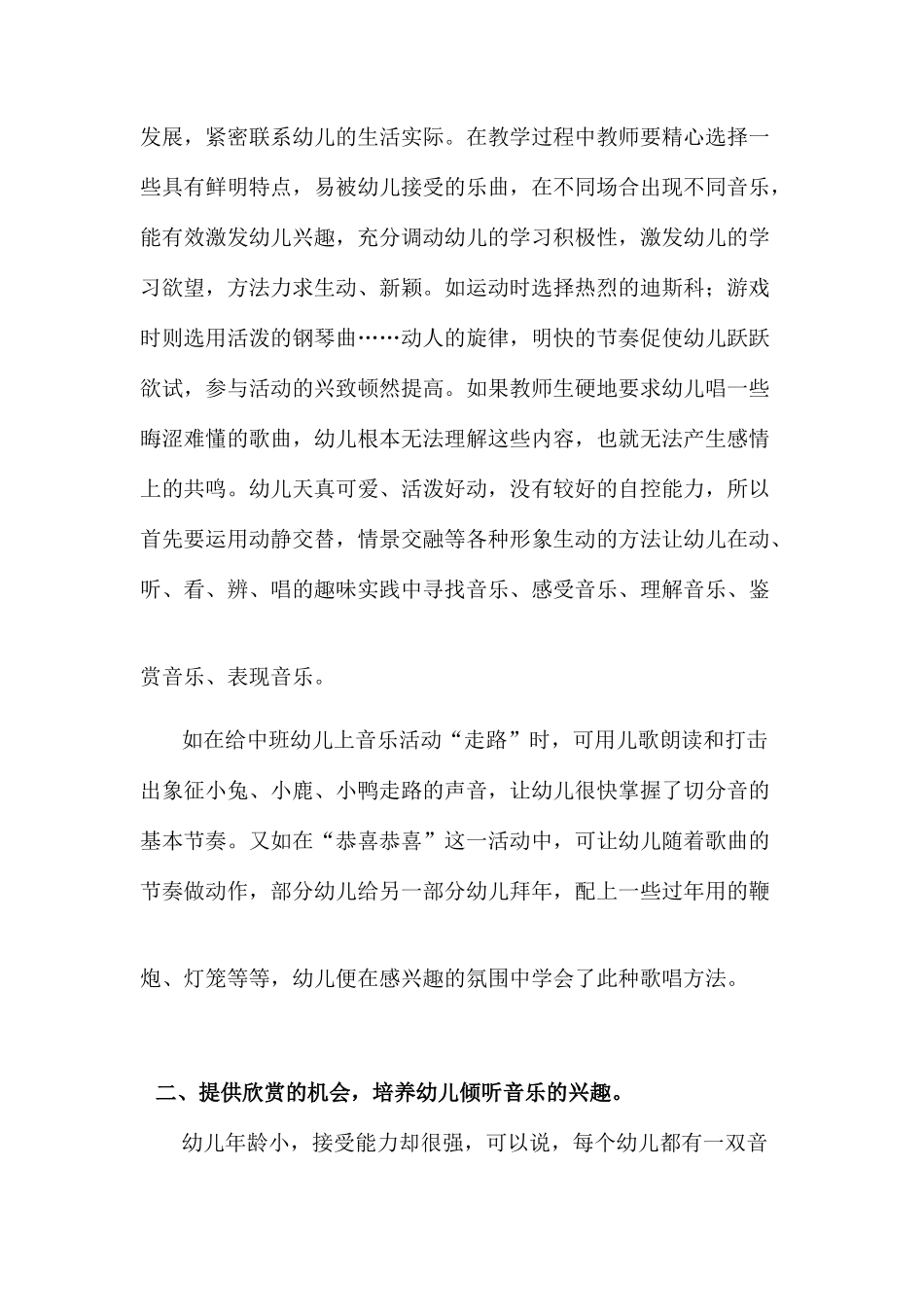 注重培养幼儿对音乐的兴趣_第2页