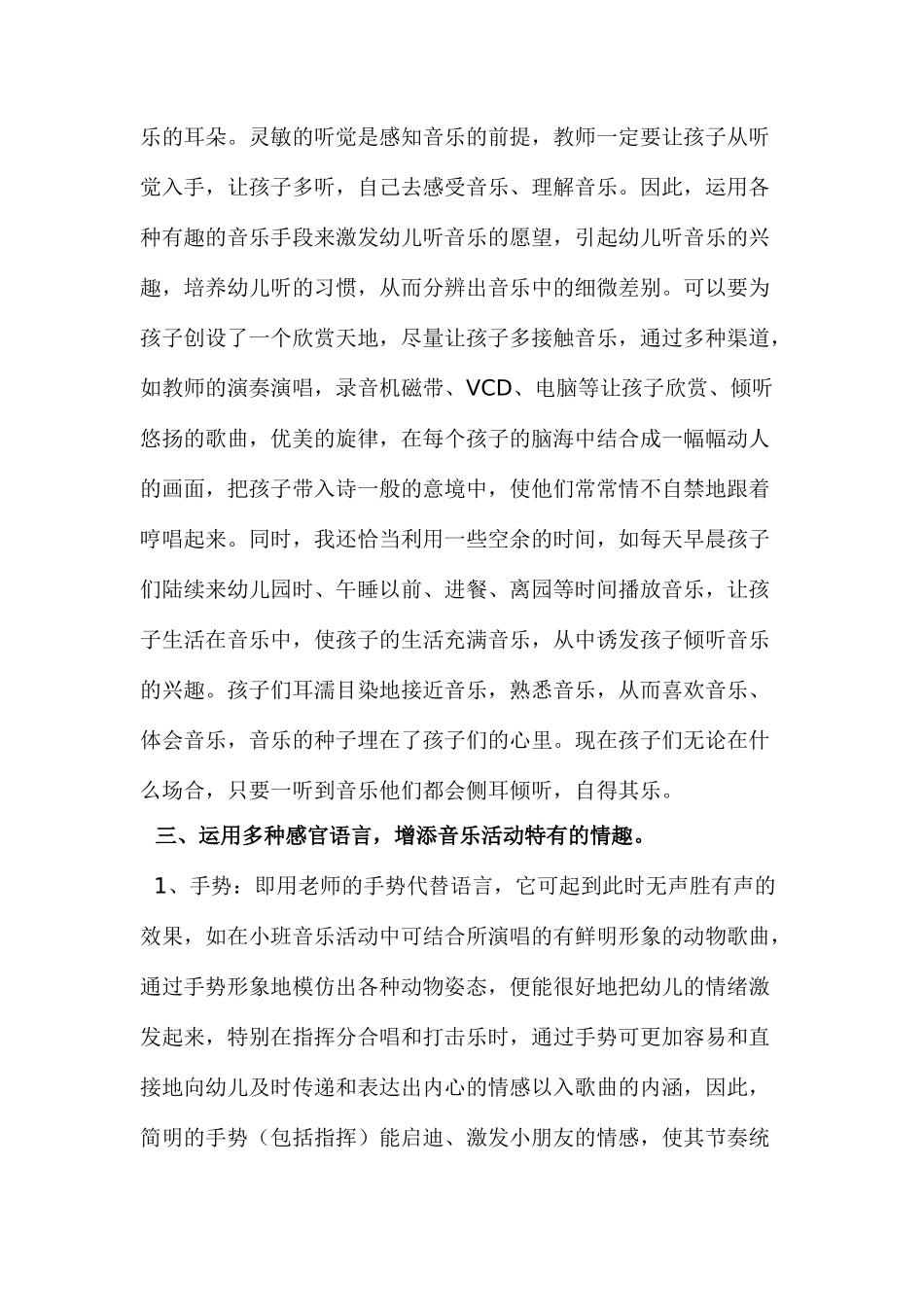 注重培养幼儿对音乐的兴趣_第3页
