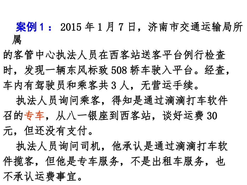 交通运输行政执法案例讲解_第2页