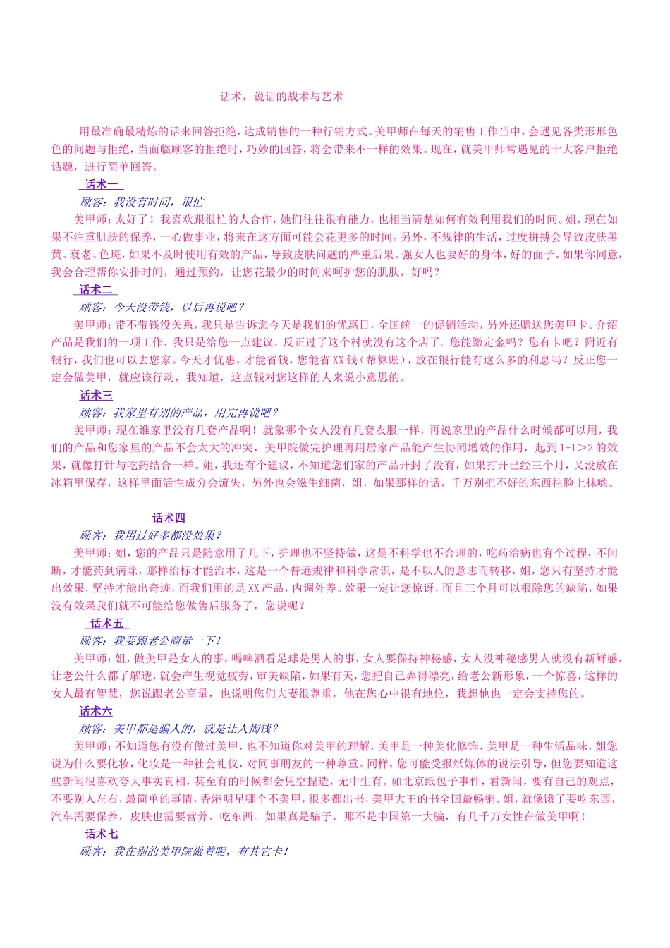 美甲店产品销售话术_第1页