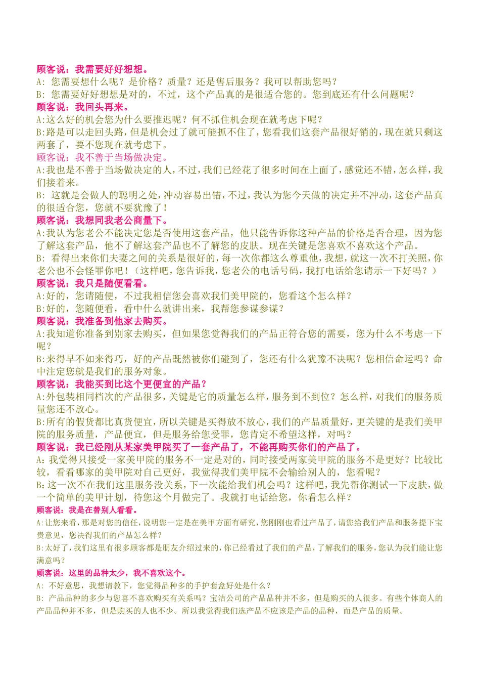 美甲店产品销售话术_第3页