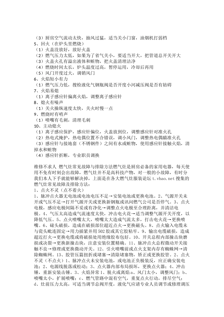 家用燃气灶构造图解及常见故障处理方法_第2页