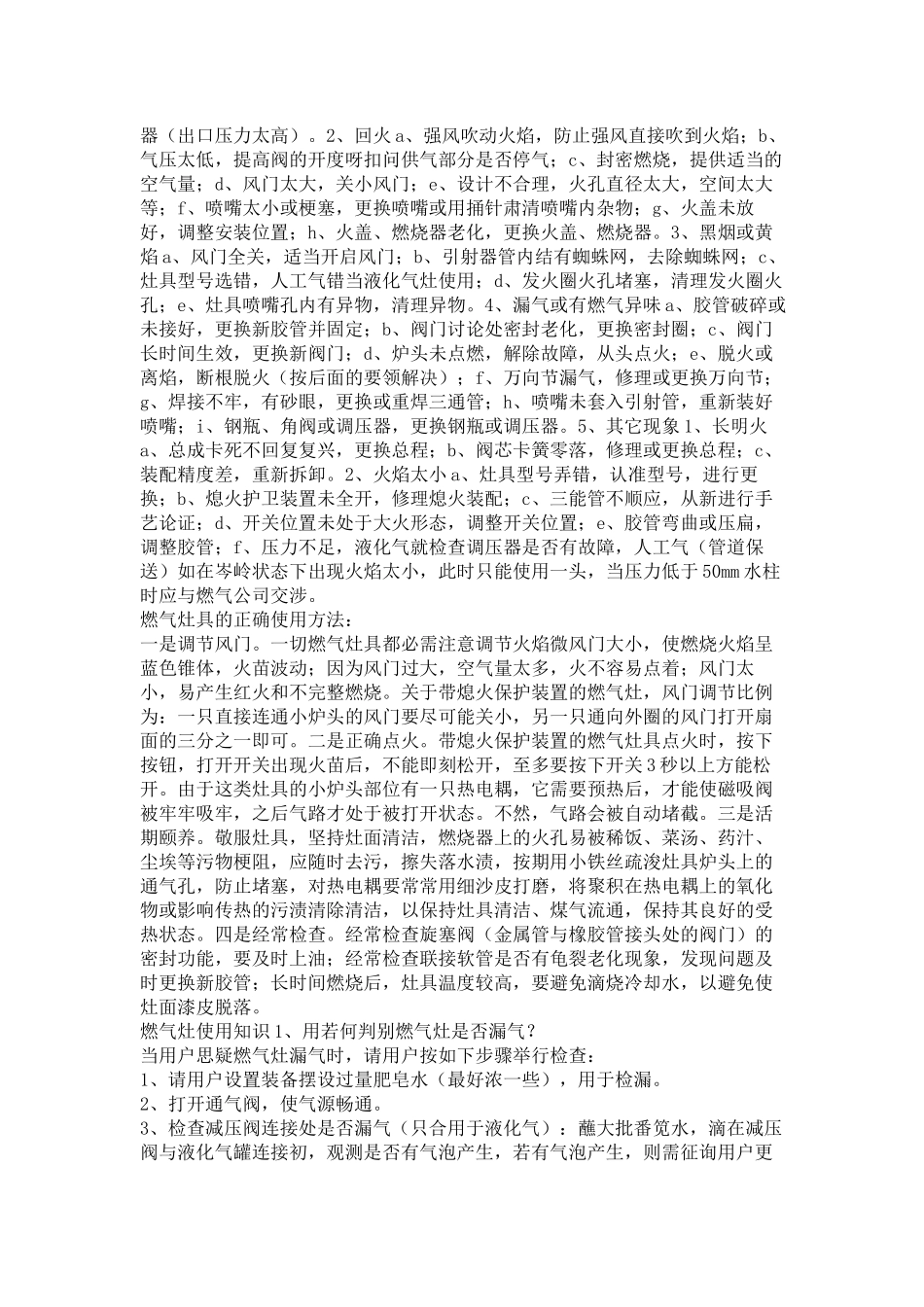 家用燃气灶构造图解及常见故障处理方法_第3页