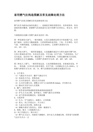 家用燃气灶构造图解及常见故障处理方法