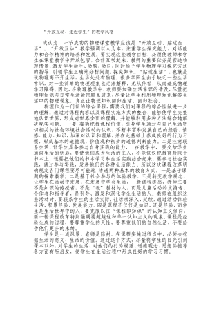 “开放互动、走近学生”的教学风格