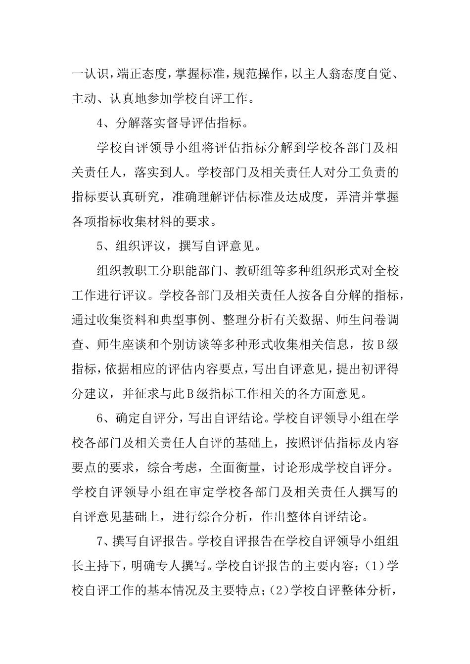 学校自评制度_第2页