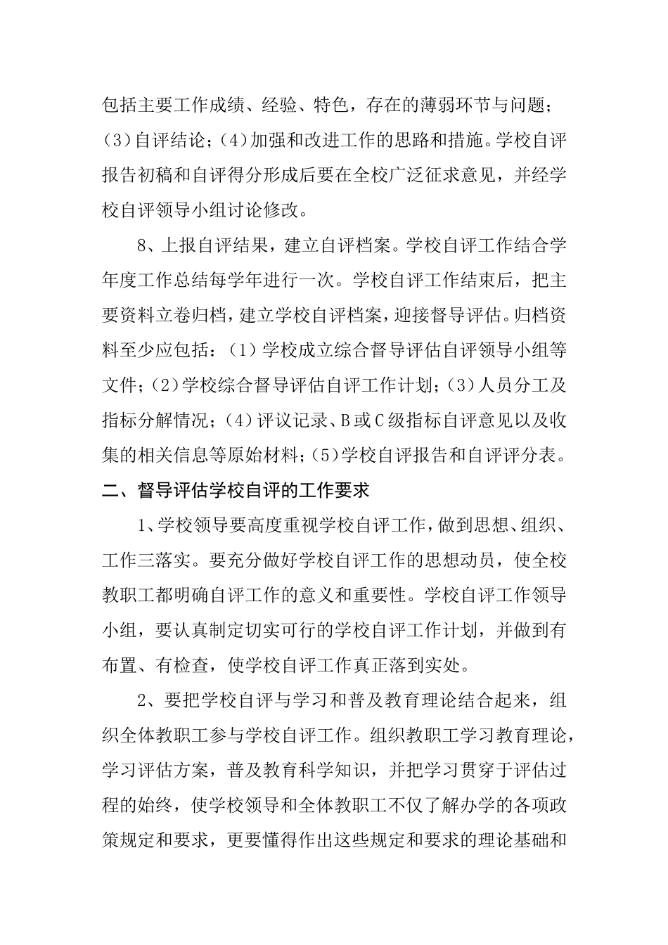 学校自评制度_第3页