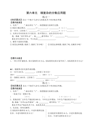 稍复杂的分数应用题