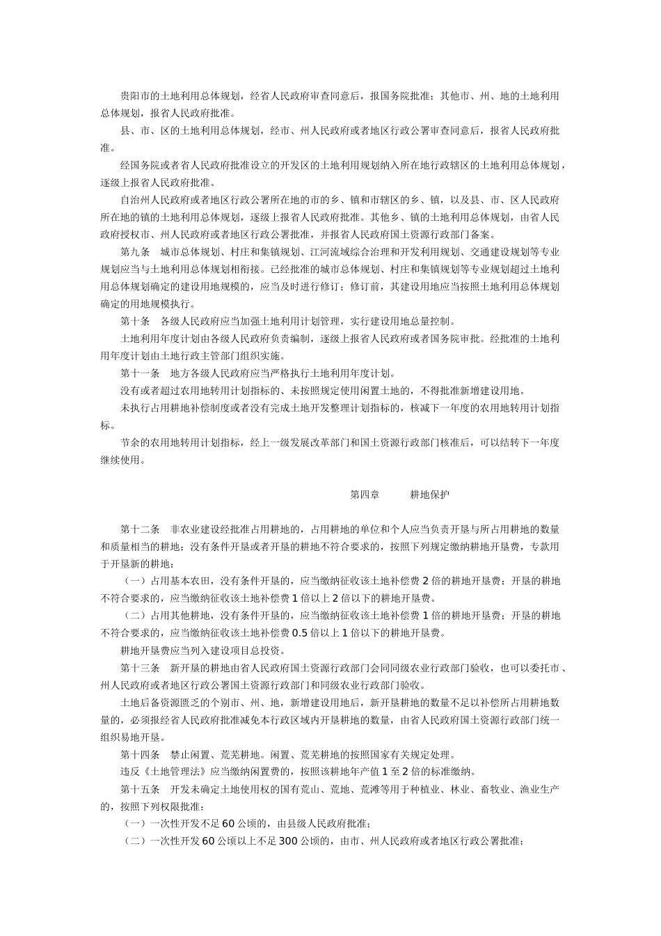 贵州省土地管理条例_第2页