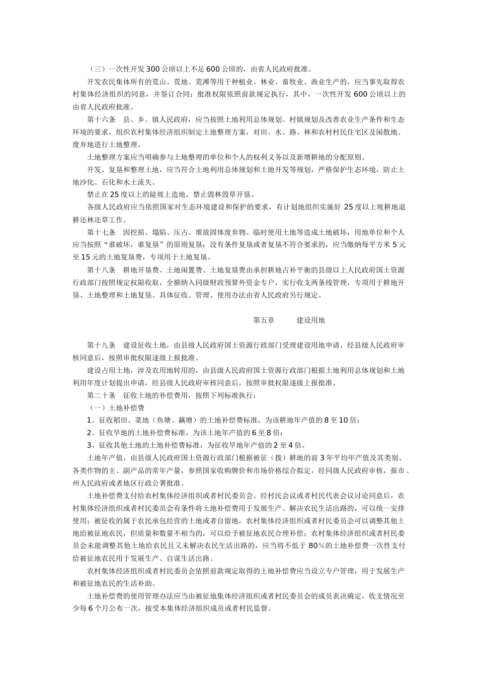 贵州省土地管理条例_第3页