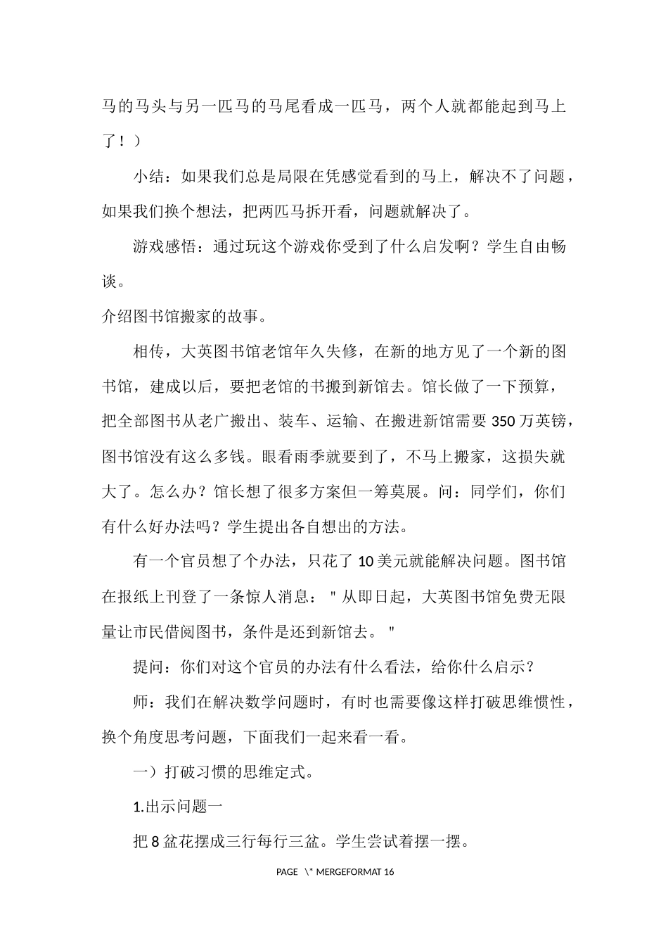 思维训练校本教案_第2页