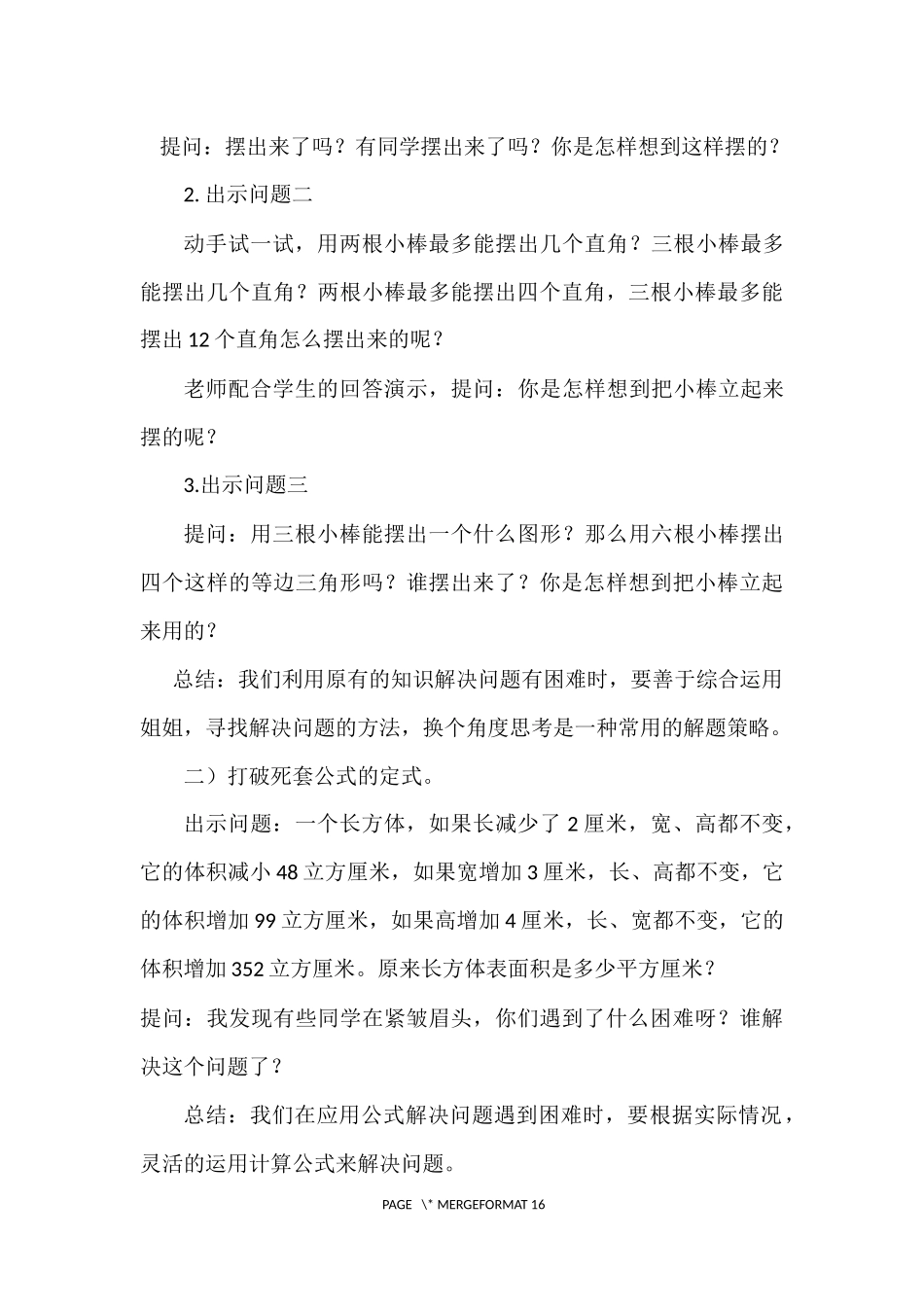 思维训练校本教案_第3页