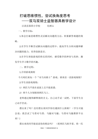 思维训练校本教案