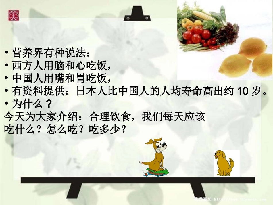 饮食与健康PPT.ppt_第2页