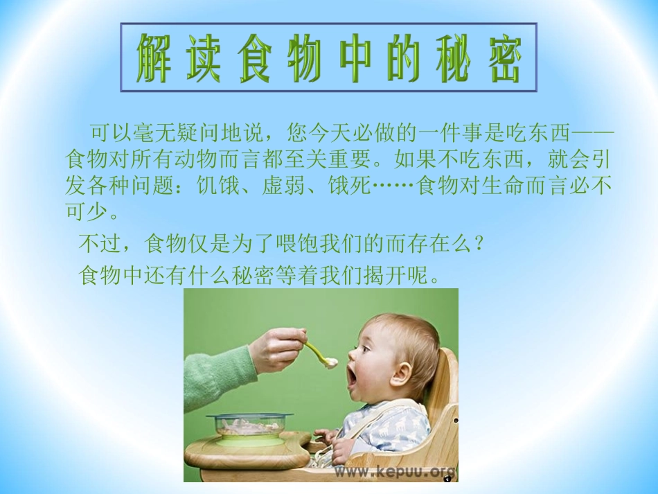 饮食与健康PPT.ppt_第3页