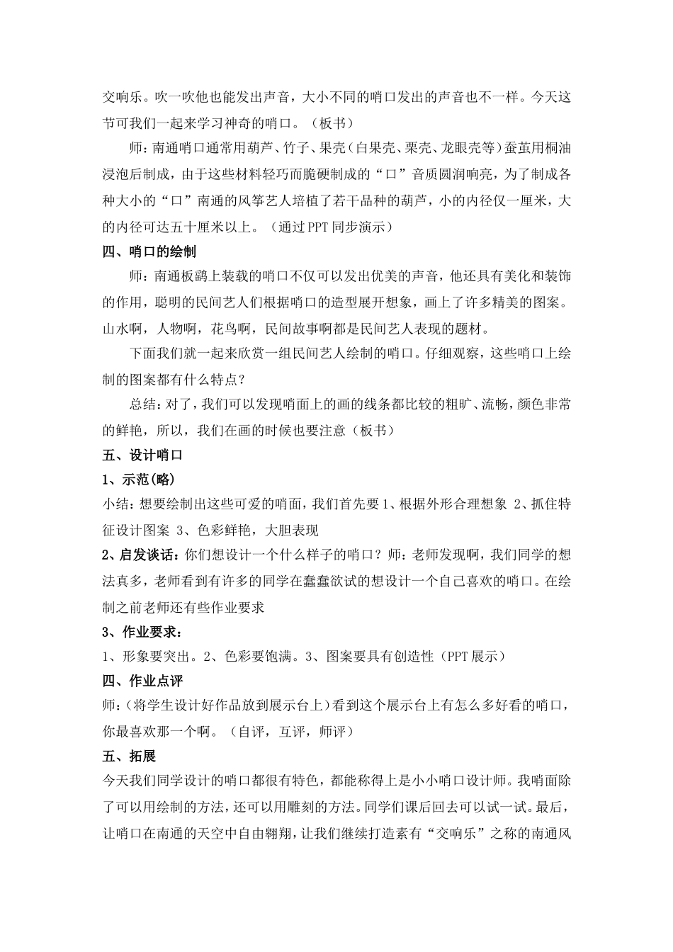 神奇的哨口(拓展教案1)6_第2页