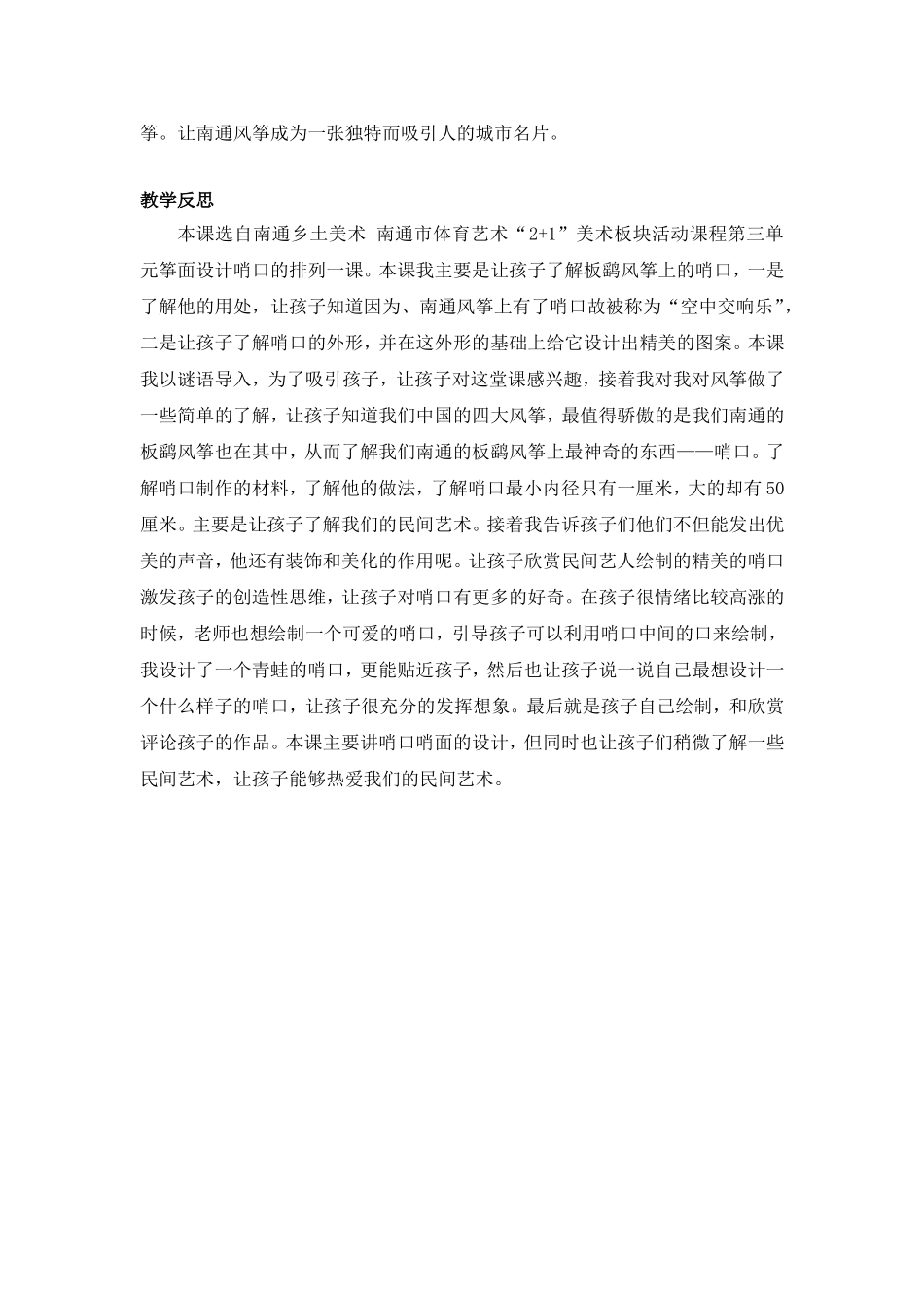 神奇的哨口(拓展教案1)6_第3页