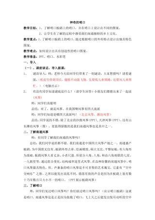 神奇的哨口(拓展教案1)6