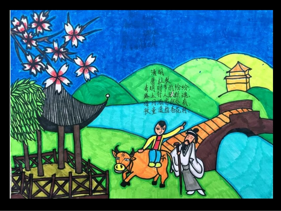 第10课-诗请画意_第3页