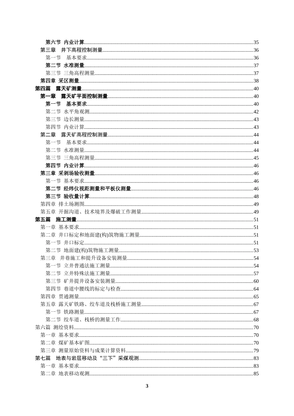 煤矿测量规程(2011版)_第3页