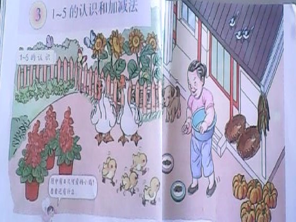 第三单元1-5的认识1_第2页