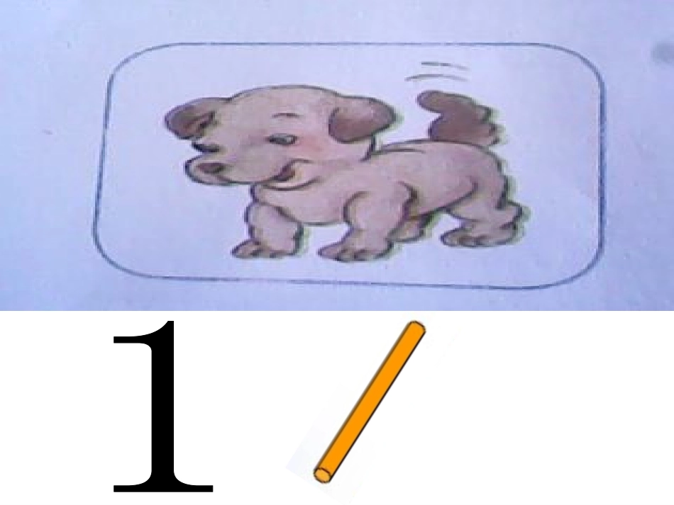 第三单元1-5的认识1_第3页