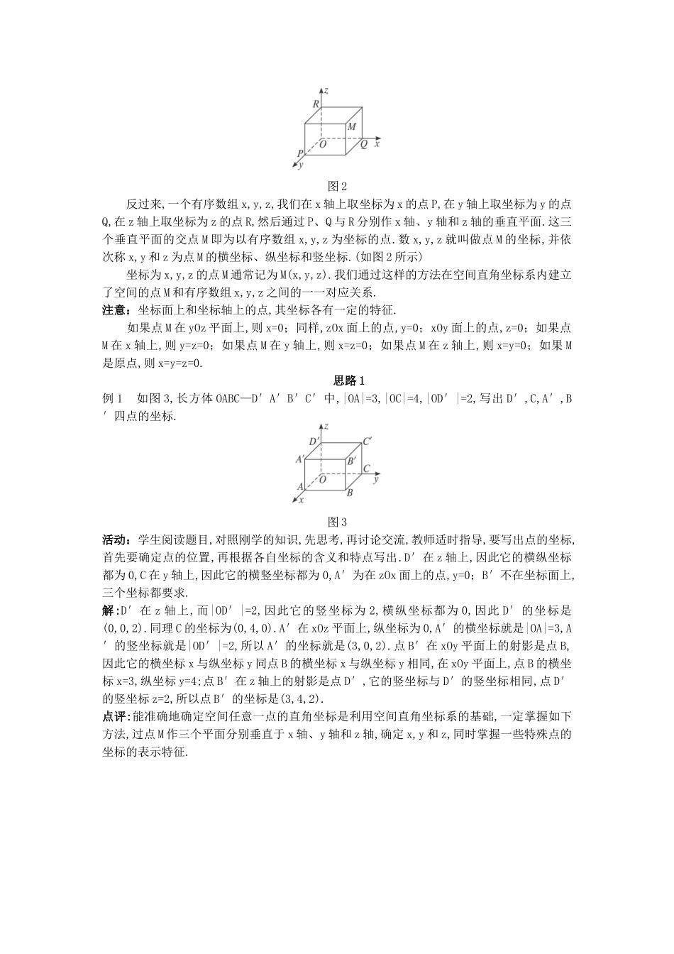 空间直角坐标系_第2页
