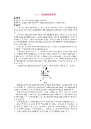 空间直角坐标系