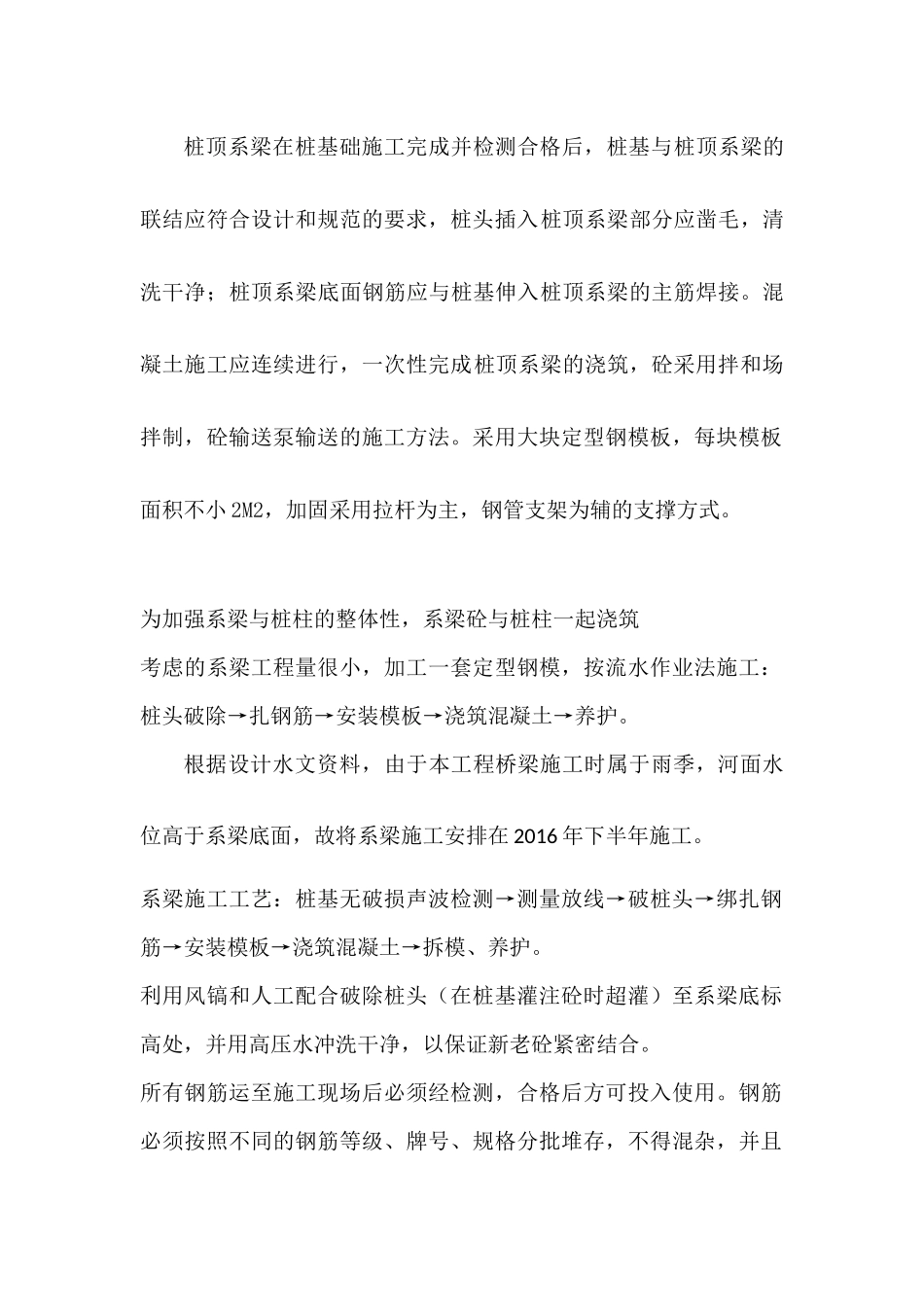 桥梁系梁的施工方案_第1页