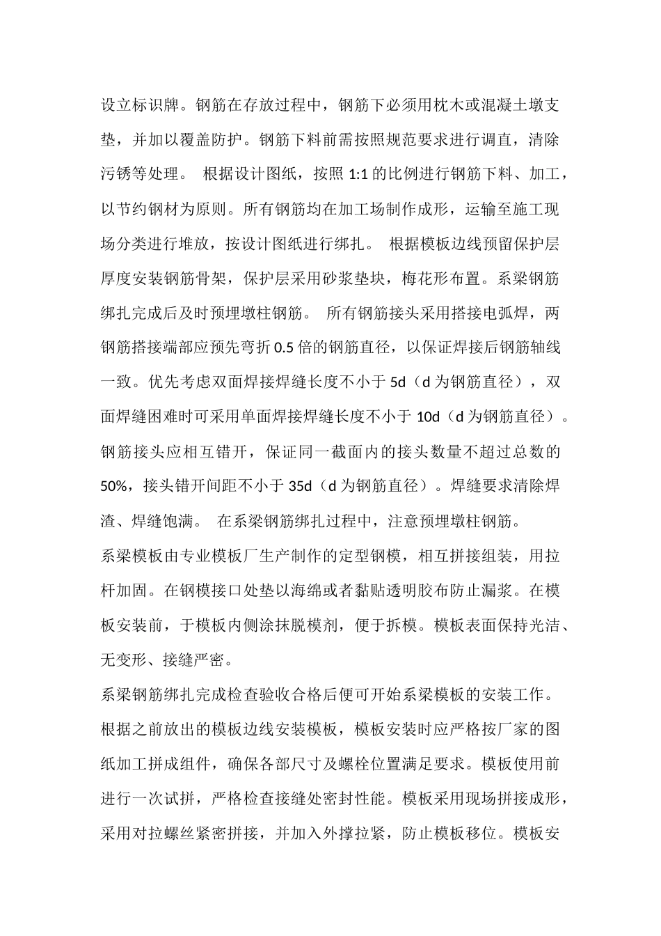 桥梁系梁的施工方案_第2页