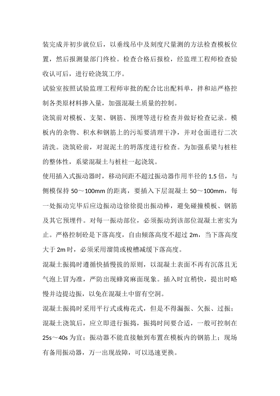 桥梁系梁的施工方案_第3页