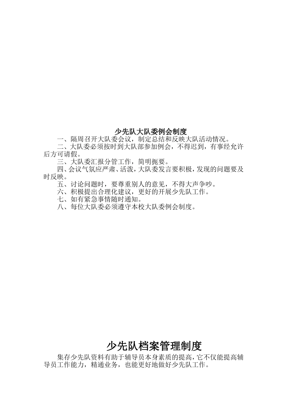少先队规章制度汇编_第2页