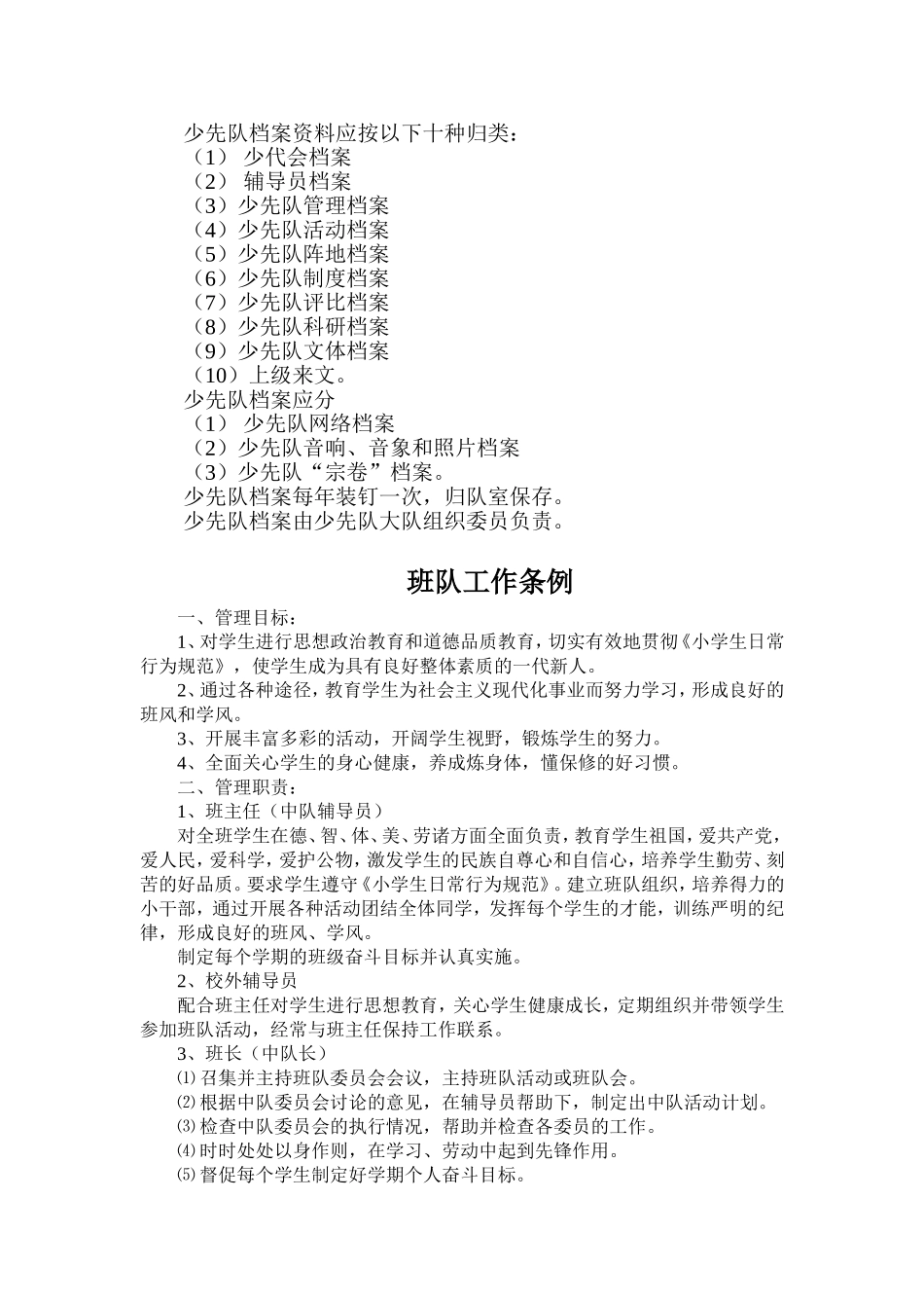 少先队规章制度汇编_第3页