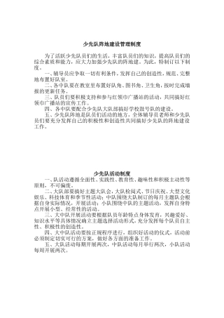 少先队规章制度汇编