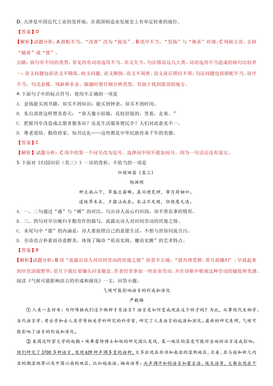 天津市2018年初中毕业生学业考试语文试卷(解析版)_第2页