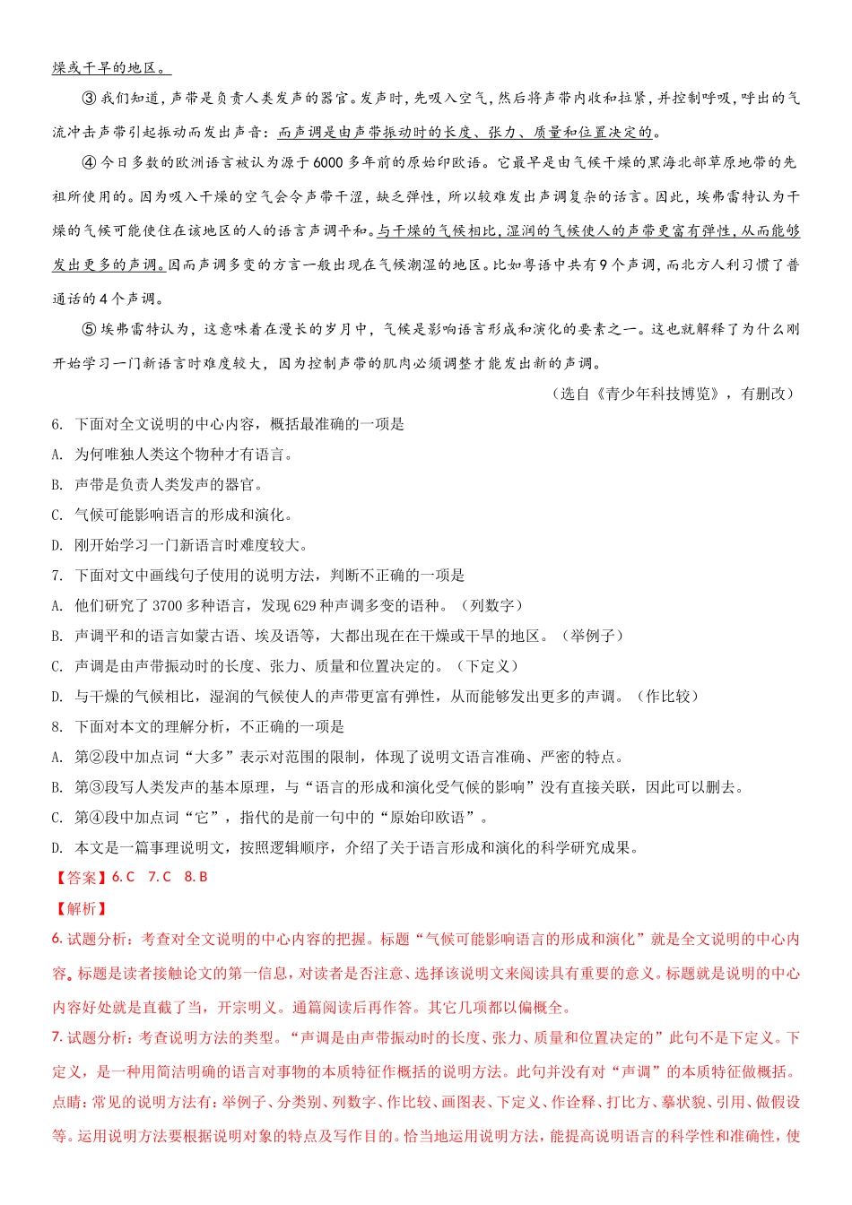 天津市2018年初中毕业生学业考试语文试卷(解析版)_第3页