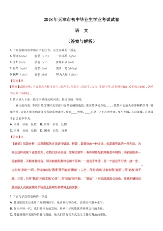 天津市2018年初中毕业生学业考试语文试卷(解析版)