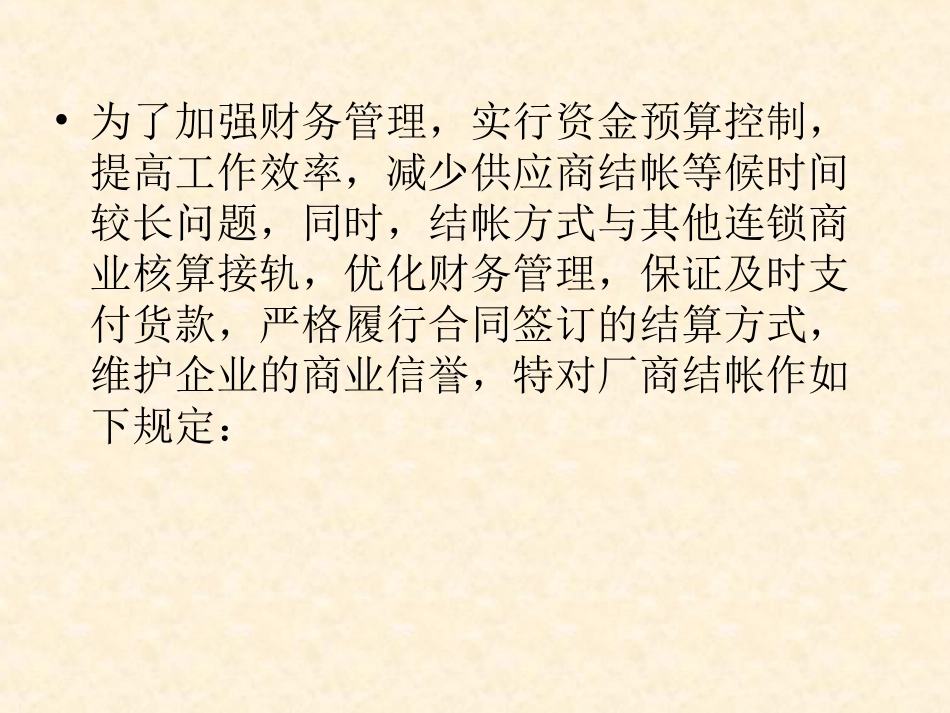 供应商货款结算流程_第2页